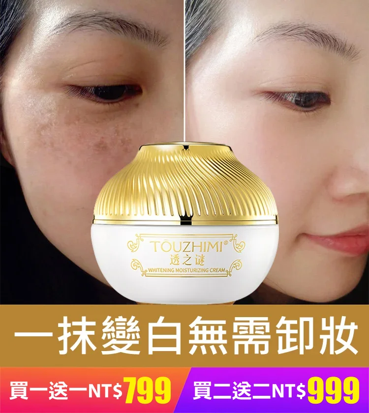 買一送一!!一抹美顏素顏霜 臻顏美膚素顏霜 遮瑕美白,水潤服帖,細緻毛孔   10S上妝,打造素顏美肌  買一送一!!一抹美顏素顏霜 臻顏美膚素顏霜 遮瑕美白,水潤服帖,細緻毛孔   10S上妝,打造素顏美肌