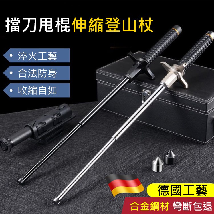 擋刀甩棍實心伸縮登山杖  擋刀甩棍實心伸縮登山杖