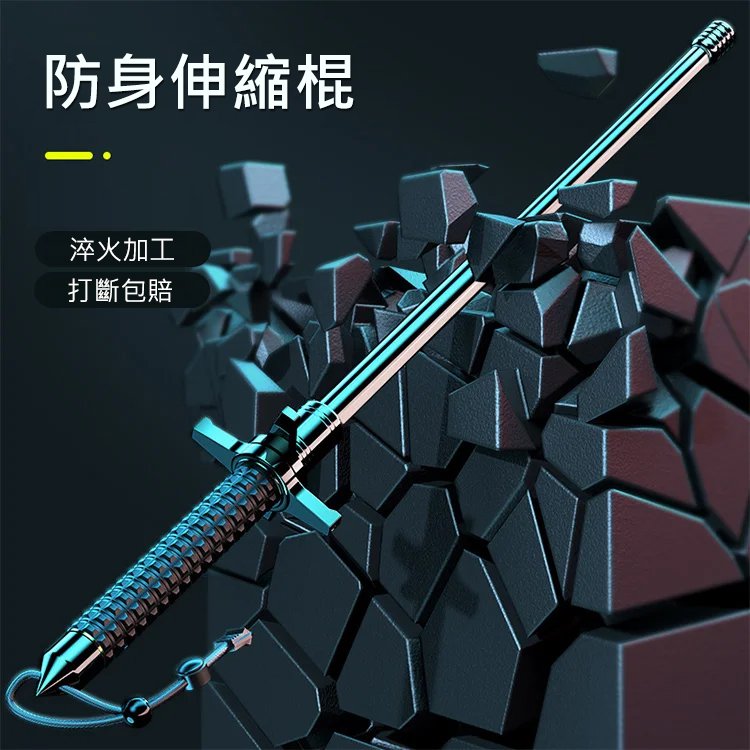 擋刀甩棍實心伸縮登山杖  擋刀甩棍實心伸縮登山杖