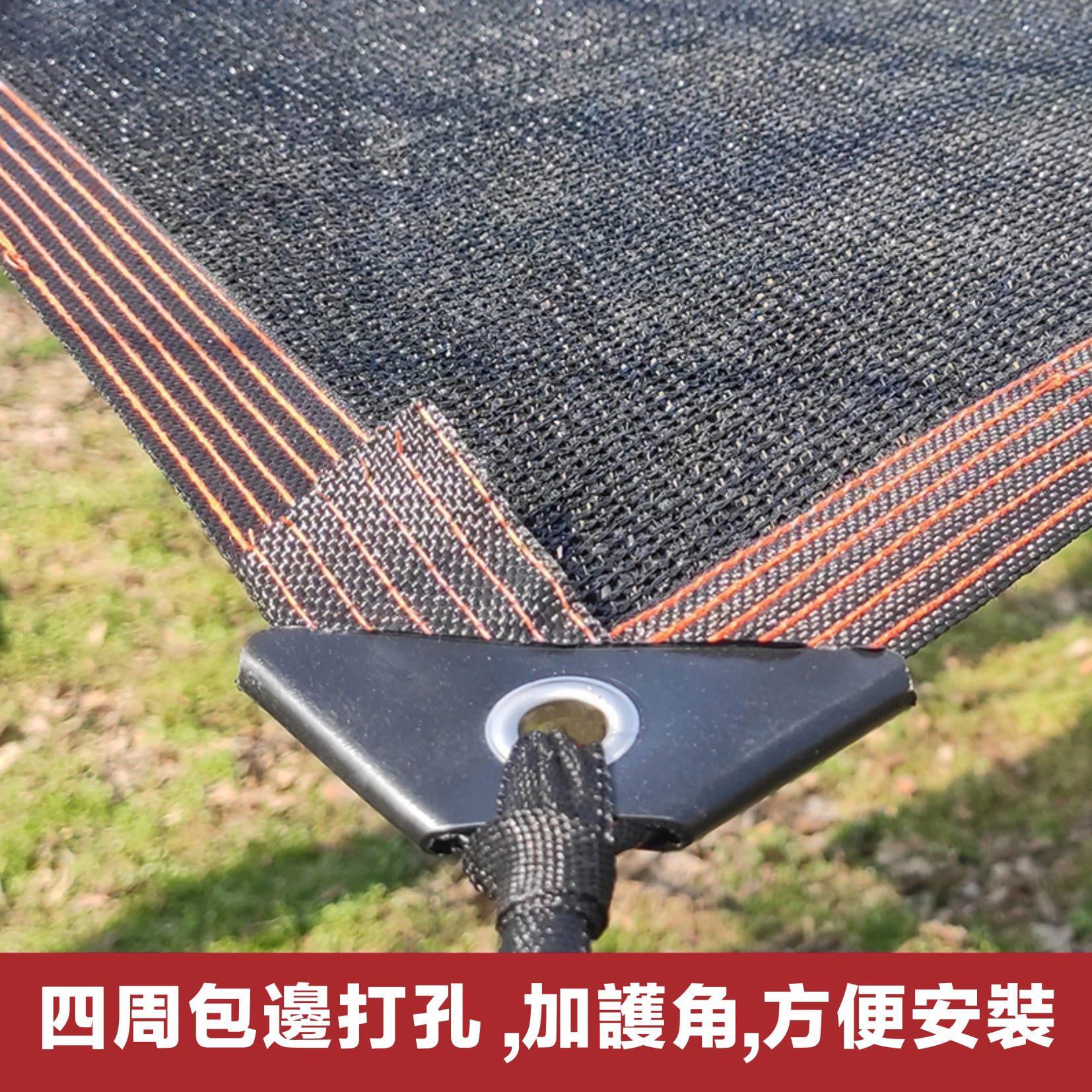 加厚加密遮陽防曬網 #工廠直營#防曬網  適用於屋頂,庭院,陽台,植物,汽車遮陽等等! #24針車邊打孔加厚加密遮陽網 #擋光 #擋雨 #隔熱 #降濕 冬季還能保溫增濕唷! 結實耐用,有包邊打孔,使用便捷,懸掛方便! 邊孔距離100公分一個孔,直接懸掛即可! 適用於屋頂,庭院,陽台,植物,汽車遮陽等等! 耐曬不怕水,超耐用! 加厚加密遮陽防曬網 #工廠直營#防曬網  適用於屋頂,庭院,陽台,植物,汽車遮陽等等! #24針車邊打孔加厚加密遮陽網 #擋光 #擋雨 #隔熱 #降濕 冬季還能保溫增濕唷! 結實耐用,有包邊打孔,使用便捷,懸掛方便! 邊孔距離100公分一個孔,直接懸掛即可! 適用於屋頂,庭院,陽台,植物,汽車遮陽等等! 耐曬不怕水,超耐用!