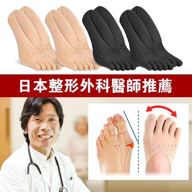 買六送六 消腫緩痛五指襪  免運費 七天鑑賞期  買六送六 消腫緩痛五指襪  免運費 七天鑑賞期