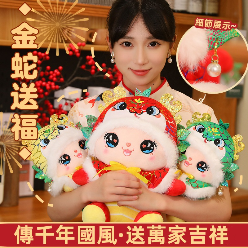 蛇年吉祥物公仔毛絨玩具活動禮品